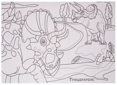 Макси-раскраска. Динозавры.